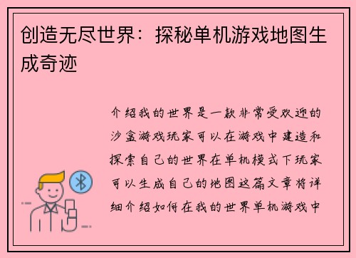 创造无尽世界：探秘单机游戏地图生成奇迹