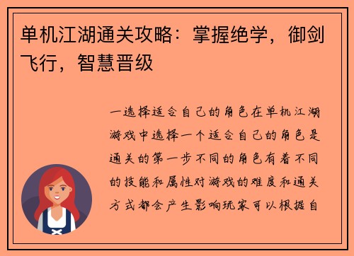 单机江湖通关攻略：掌握绝学，御剑飞行，智慧晋级