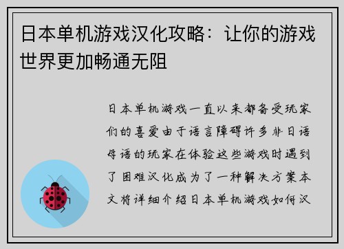 日本单机游戏汉化攻略：让你的游戏世界更加畅通无阻
