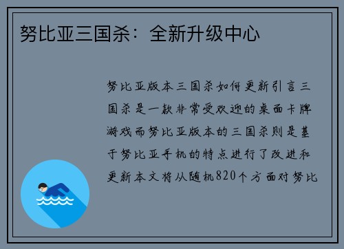 努比亚三国杀：全新升级中心