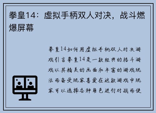 拳皇14：虚拟手柄双人对决，战斗燃爆屏幕