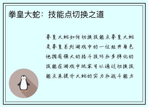 拳皇大蛇：技能点切换之道