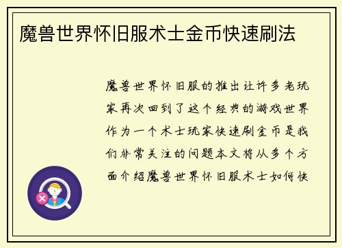 魔兽世界怀旧服术士金币快速刷法