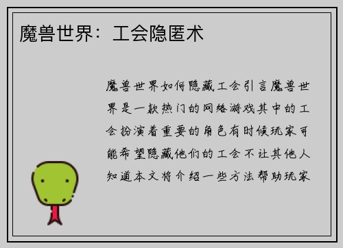 魔兽世界：工会隐匿术