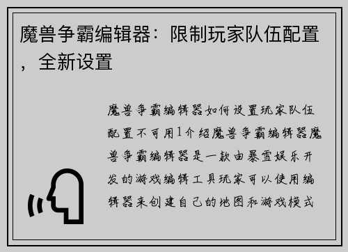 魔兽争霸编辑器：限制玩家队伍配置，全新设置