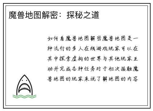 魔兽地图解密：探秘之道