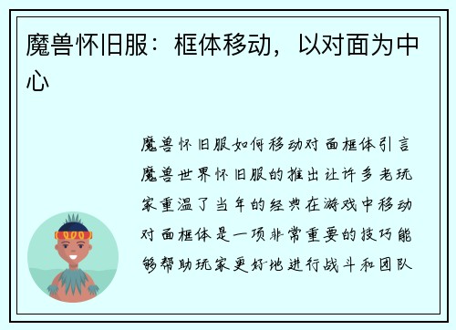 魔兽怀旧服：框体移动，以对面为中心