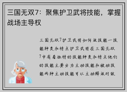 三国无双7：聚焦护卫武将技能，掌握战场主导权