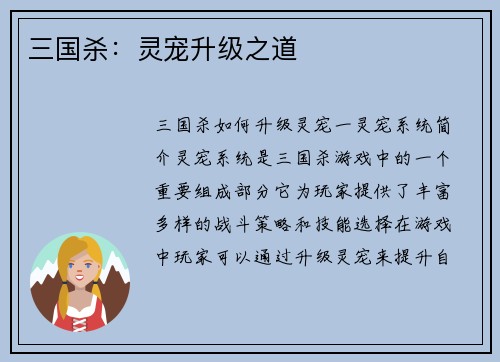 三国杀：灵宠升级之道