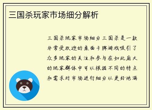 三国杀玩家市场细分解析