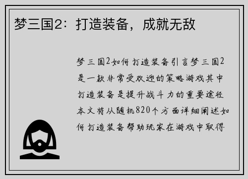梦三国2：打造装备，成就无敌