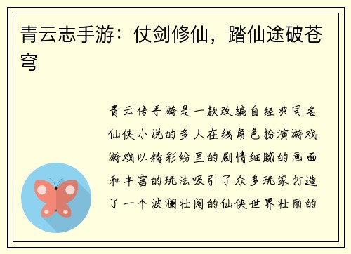 青云志手游：仗剑修仙，踏仙途破苍穹