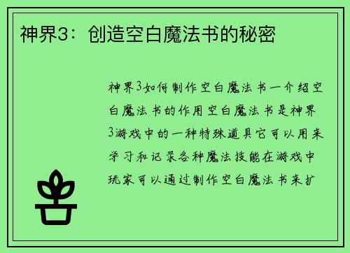 神界3：创造空白魔法书的秘密