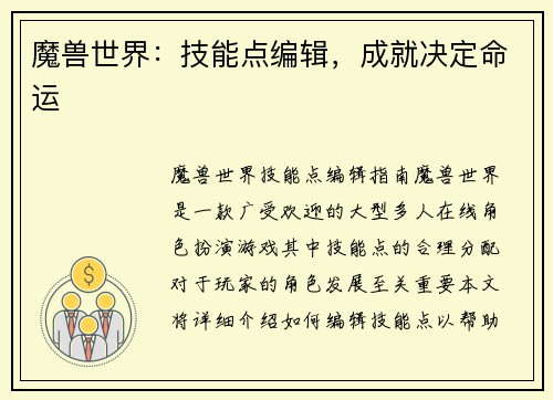 魔兽世界：技能点编辑，成就决定命运