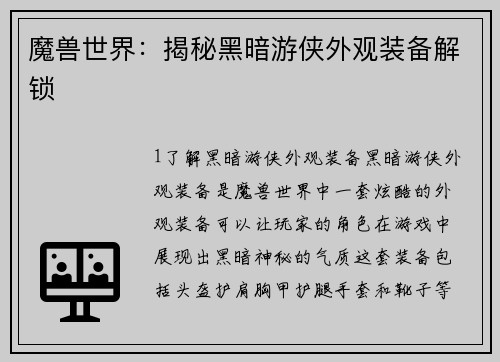 魔兽世界：揭秘黑暗游侠外观装备解锁