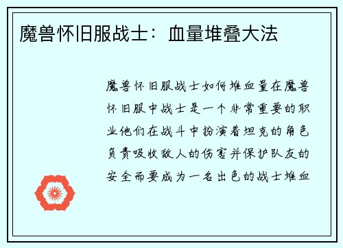 魔兽怀旧服战士：血量堆叠大法