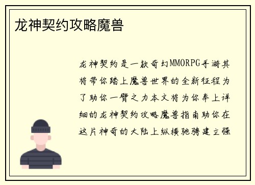 龙神契约攻略魔兽