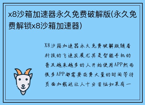 x8沙箱加速器永久免费破解版(永久免费解锁x8沙箱加速器)
